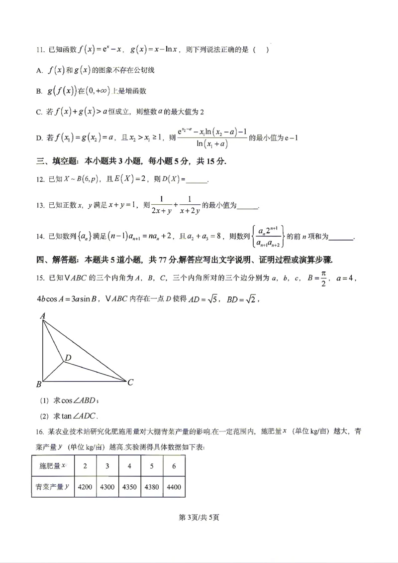 数学2026届辽宁省实验中学高三下学期4月高考模拟考试_2024-2026高三（6-6月题库）_2026年04月高三试卷_2604292026届辽宁省实验中学高三下学期4月高考模拟（全科）