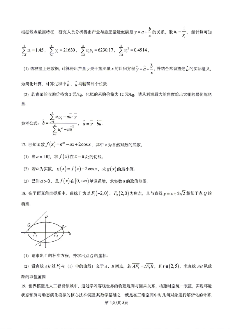 数学2026届辽宁省实验中学高三下学期4月高考模拟考试_2024-2026高三（6-6月题库）_2026年04月高三试卷_2604292026届辽宁省实验中学高三下学期4月高考模拟（全科）