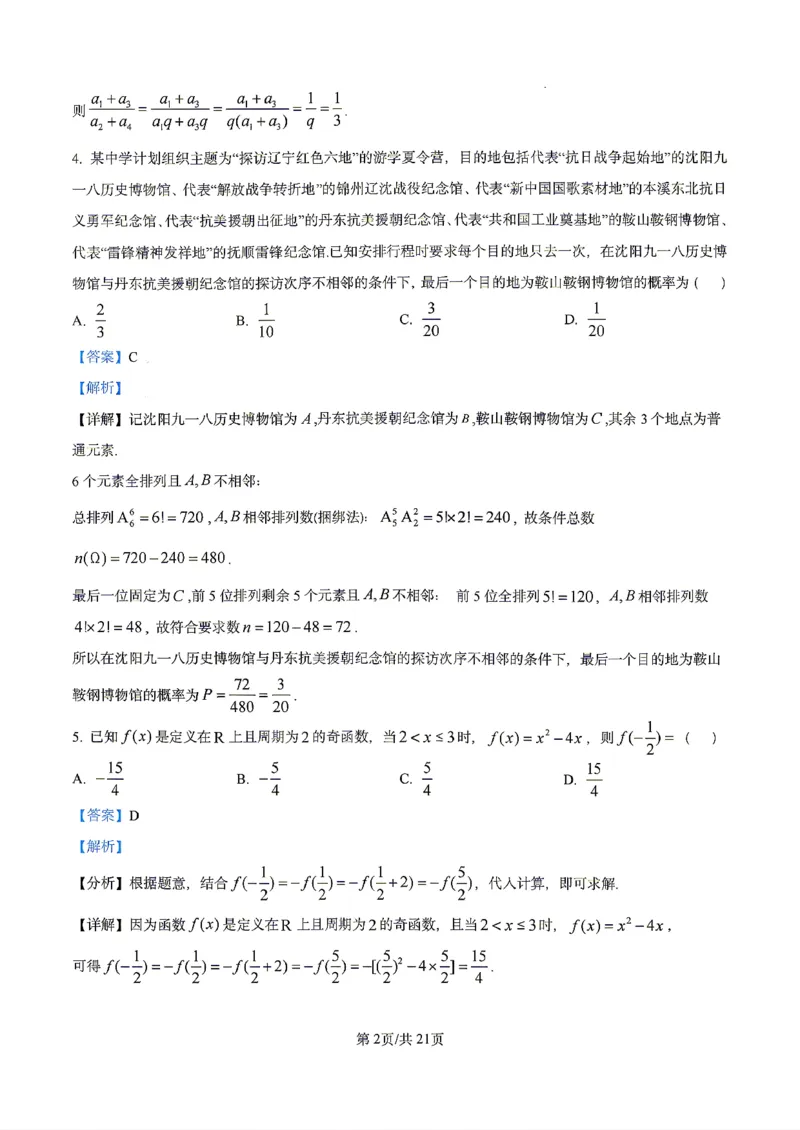 数学2026届辽宁省实验中学高三下学期4月高考模拟考试_2024-2026高三（6-6月题库）_2026年04月高三试卷_2604292026届辽宁省实验中学高三下学期4月高考模拟（全科）