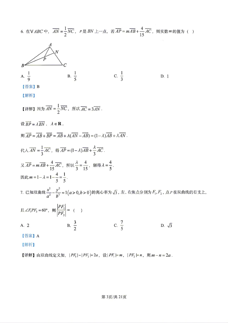 数学2026届辽宁省实验中学高三下学期4月高考模拟考试_2024-2026高三（6-6月题库）_2026年04月高三试卷_2604292026届辽宁省实验中学高三下学期4月高考模拟（全科）