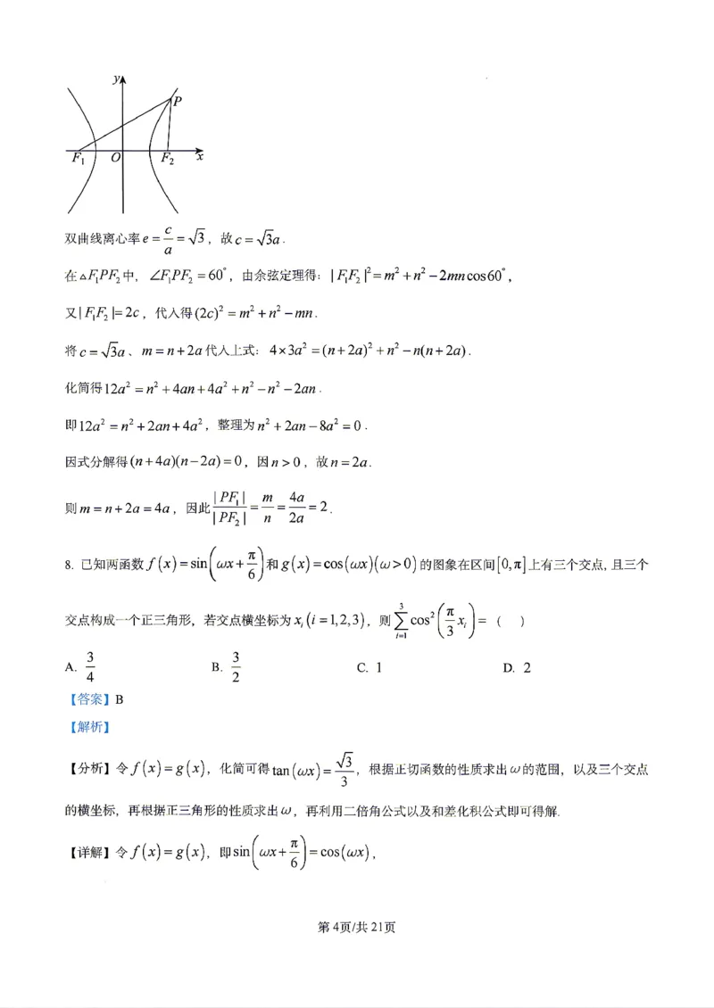 数学2026届辽宁省实验中学高三下学期4月高考模拟考试_2024-2026高三（6-6月题库）_2026年04月高三试卷_2604292026届辽宁省实验中学高三下学期4月高考模拟（全科）
