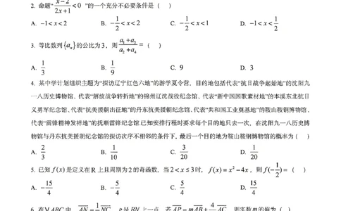数学2026届辽宁省实验中学高三下学期4月高考模拟考试_2024-2026高三（6-6月题库）_2026年04月高三试卷_2604292026届辽宁省实验中学高三下学期4月高考模拟（全科）