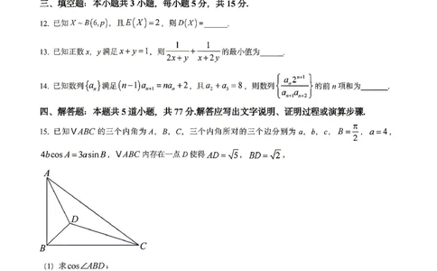 数学2026届辽宁省实验中学高三下学期4月高考模拟考试_2024-2026高三（6-6月题库）_2026年04月高三试卷_2604292026届辽宁省实验中学高三下学期4月高考模拟（全科）