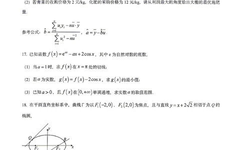 数学2026届辽宁省实验中学高三下学期4月高考模拟考试_2024-2026高三（6-6月题库）_2026年04月高三试卷_2604292026届辽宁省实验中学高三下学期4月高考模拟（全科）