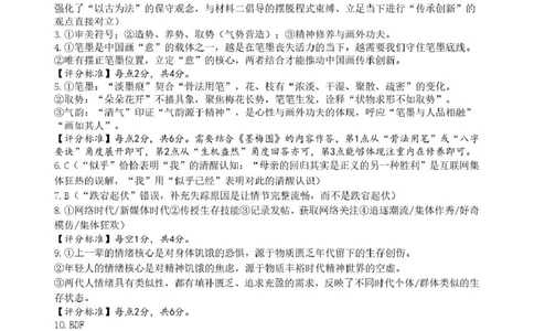 答案_2024-2026高三（6-6月题库）_2026年03月高三试卷_2503092026届浙江省名校协作体G12联盟高三下学期二模（全科）_2026届浙江省名校协作体G12联盟高三下学期二模语文试题（含答案）