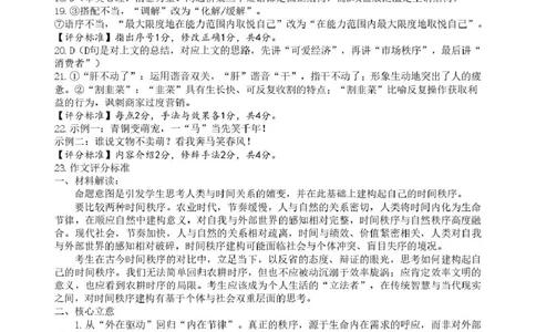 答案_2024-2026高三（6-6月题库）_2026年03月高三试卷_2503092026届浙江省名校协作体G12联盟高三下学期二模（全科）_2026届浙江省名校协作体G12联盟高三下学期二模语文试题（含答案）