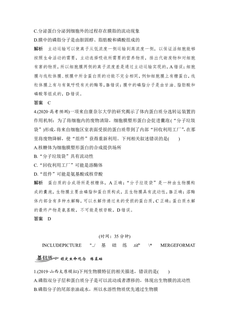 必修一第二单元第4讲_新高考复习资料_2022年新高考复习资料_2022年一轮复习最新版_1.2022年高考生物一轮复习全国通用版_2022年新高考生物一轮复习讲义（最新版）_赠送word习题库