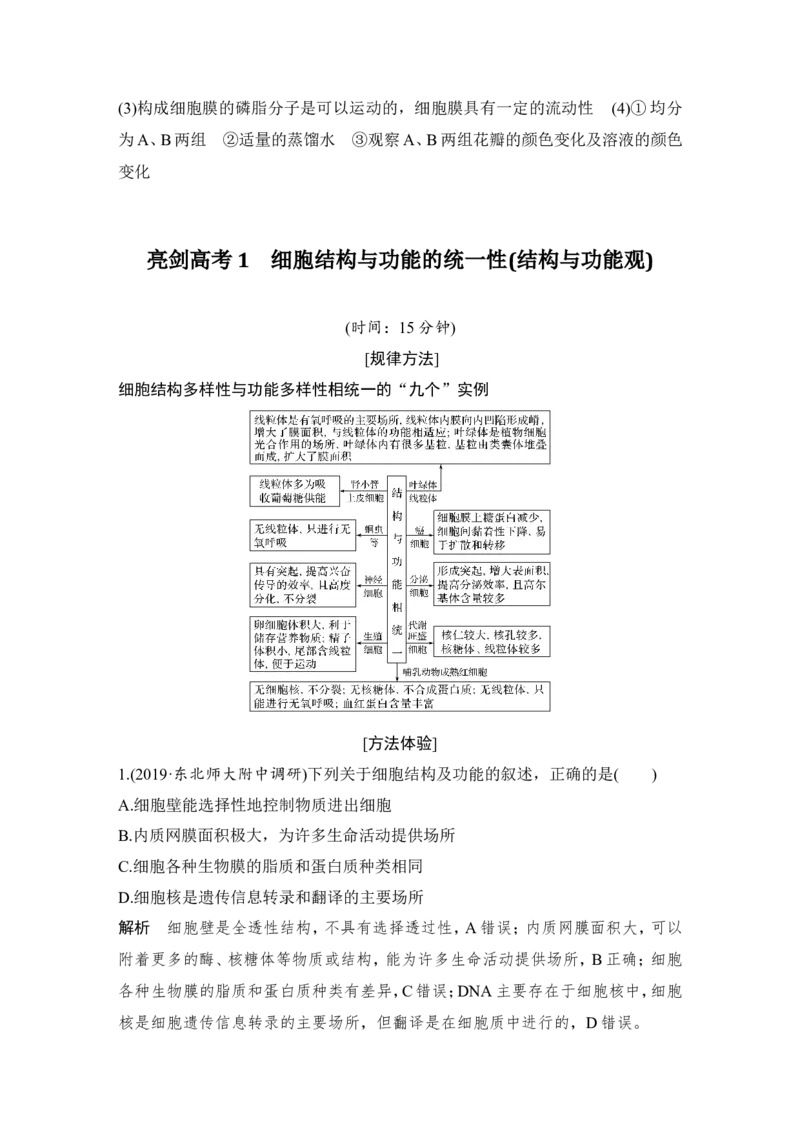 必修一第二单元第4讲_新高考复习资料_2022年新高考复习资料_2022年一轮复习最新版_1.2022年高考生物一轮复习全国通用版_2022年新高考生物一轮复习讲义（最新版）_赠送word习题库