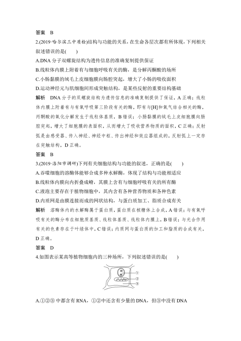 必修一第二单元第4讲_新高考复习资料_2022年新高考复习资料_2022年一轮复习最新版_1.2022年高考生物一轮复习全国通用版_2022年新高考生物一轮复习讲义（最新版）_赠送word习题库