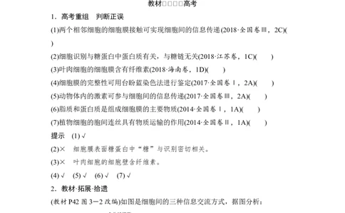 必修一第二单元第4讲_新高考复习资料_2022年新高考复习资料_2022年一轮复习最新版_1.2022年高考生物一轮复习全国通用版_2022年新高考生物一轮复习讲义（最新版）_赠送word习题库