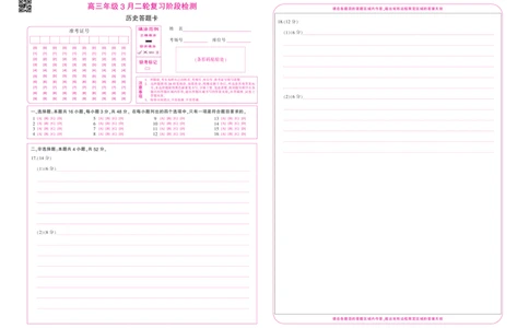 26届3月广东高三&middot;历史答题卡3.18_2024-2026高三（6-6月题库）_2026年03月高三试卷_260328广东江西稳派智慧上进教育联考2026届高三年级3月二轮复习阶段检测（全科）_历史