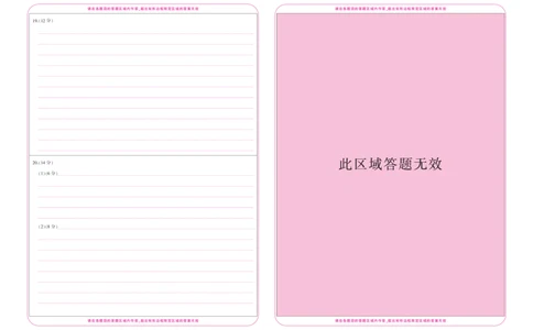 26届3月广东高三&middot;历史答题卡3.18_2024-2026高三（6-6月题库）_2026年03月高三试卷_260328广东江西稳派智慧上进教育联考2026届高三年级3月二轮复习阶段检测（全科）_历史