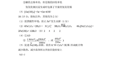 九江市2026年第二次高考模拟统一考试化学答案_2024-2026高三（6-6月题库）_2026年04月高三试卷_260418江西省九江市2026年第二次高考模拟统一考试（九江二模）（全科）