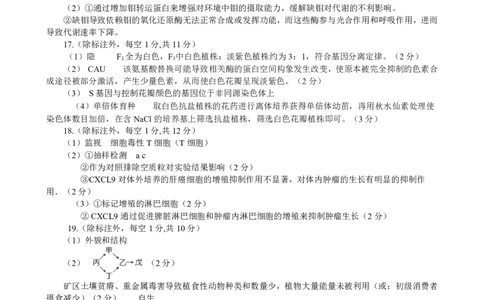 广安市高2023级第二次模拟考试生物答案_2024-2026高三（6-6月题库）_2026年04月高三试卷_260405四川省广安市高2023级第二次模拟考试（全科）