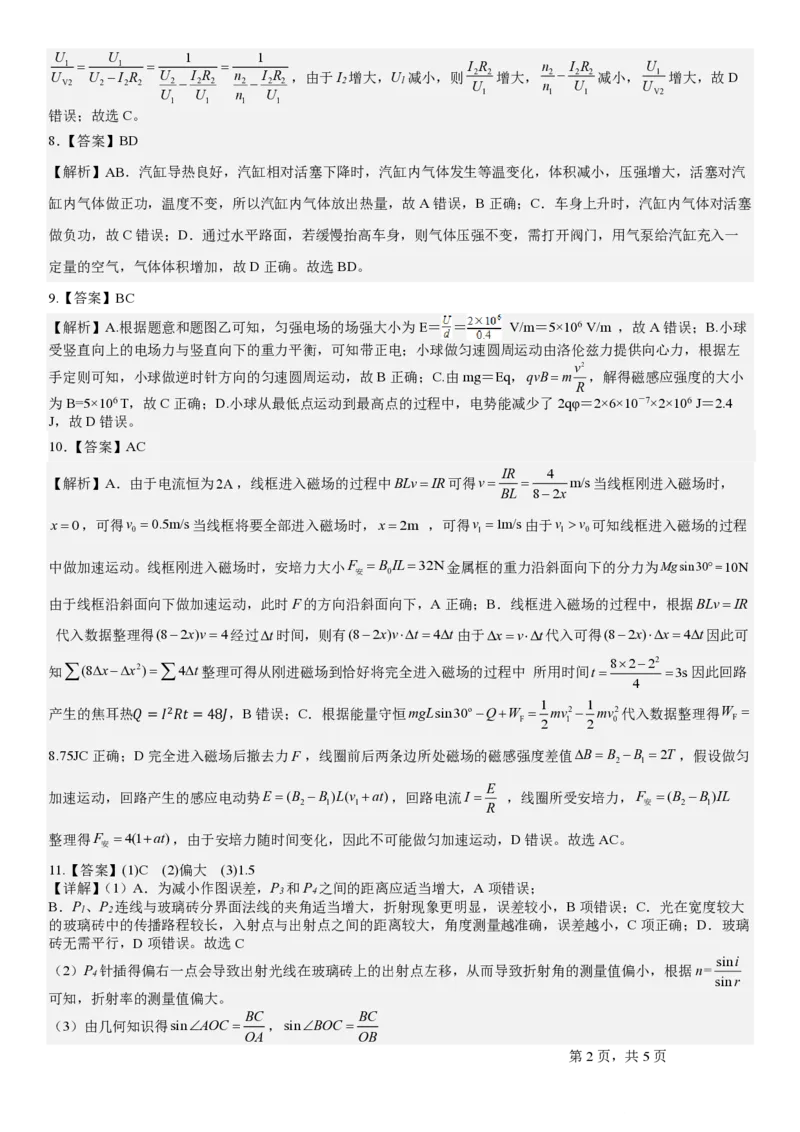 成都石室中学2025-2026学年度下学期高2026届二诊模拟考试物理答案_2024-2026高三（6-6月题库）_2026年03月高三试卷
