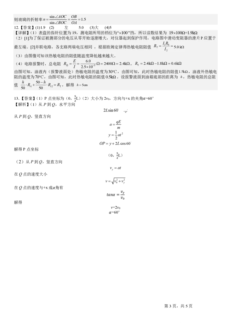 成都石室中学2025-2026学年度下学期高2026届二诊模拟考试物理答案_2024-2026高三（6-6月题库）_2026年03月高三试卷
