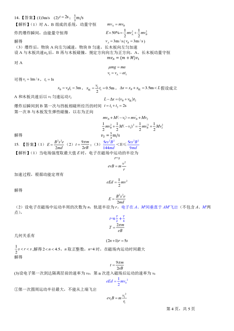 成都石室中学2025-2026学年度下学期高2026届二诊模拟考试物理答案_2024-2026高三（6-6月题库）_2026年03月高三试卷