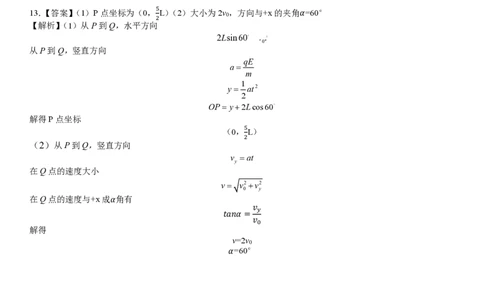 成都石室中学2025-2026学年度下学期高2026届二诊模拟考试物理答案_2024-2026高三（6-6月题库）_2026年03月高三试卷