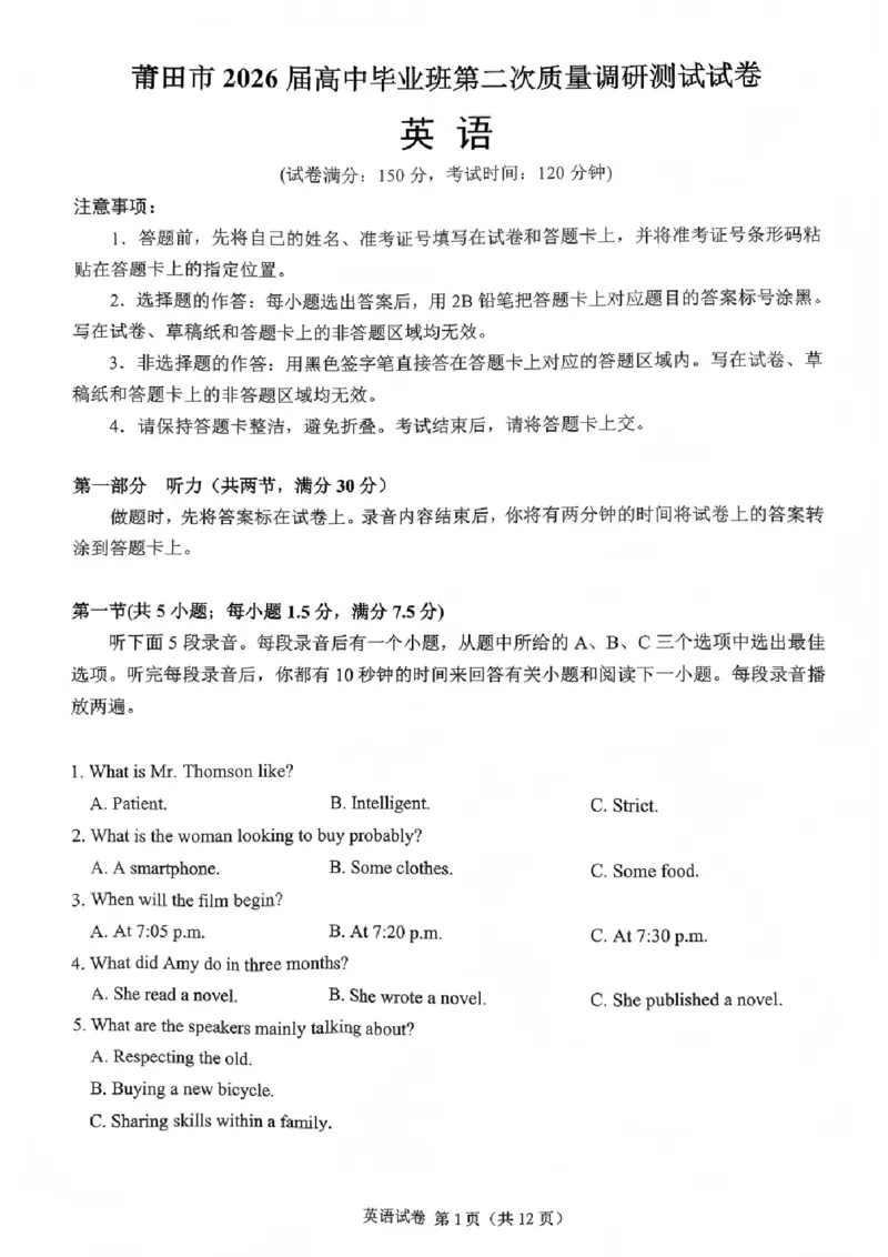 英语试卷-福建省莆田市2026届高中毕业班第二次质量调研测试试卷(莆田二检)_2024-2026高三（6-6月题库）_2026年03月高三试卷