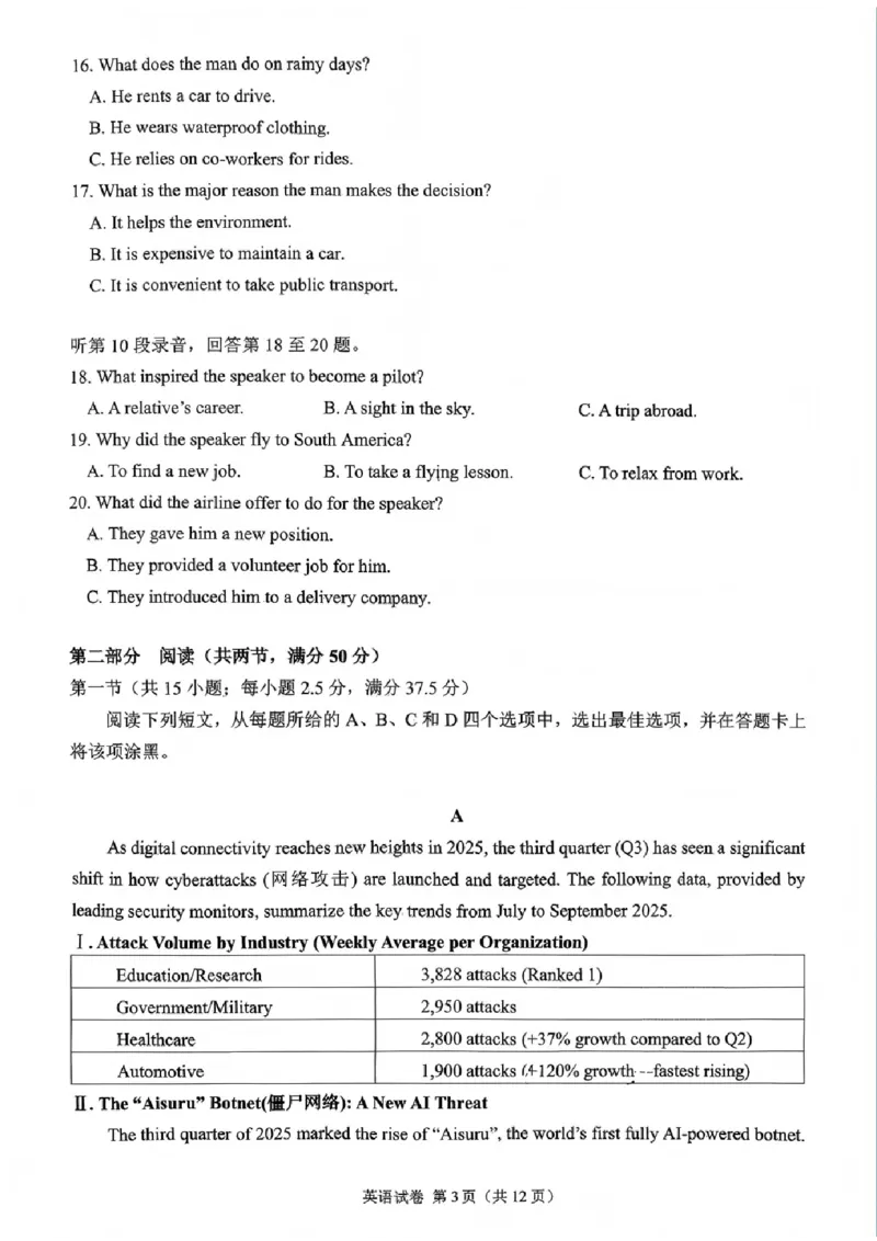英语试卷-福建省莆田市2026届高中毕业班第二次质量调研测试试卷(莆田二检)_2024-2026高三（6-6月题库）_2026年03月高三试卷
