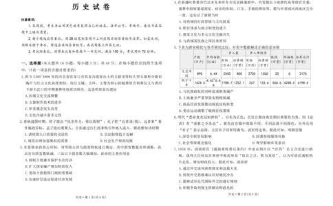 西南名校联盟2026届&ldquo;3+3+3&rdquo;高考备考诊断性联考（二）历史+答案_2024-2026高三（6-6月题库）_2026年03月高三试卷_260323西南名校联盟2026届&ldquo;3+3+3&rdquo;高考备考诊断性联考（二）（全科）