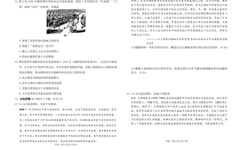 西南名校联盟2026届&ldquo;3+3+3&rdquo;高考备考诊断性联考（二）历史+答案_2024-2026高三（6-6月题库）_2026年03月高三试卷_260323西南名校联盟2026届&ldquo;3+3+3&rdquo;高考备考诊断性联考（二）（全科）