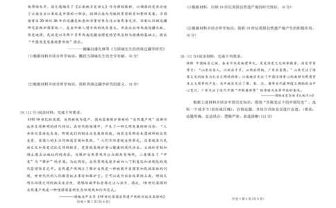 西南名校联盟2026届&ldquo;3+3+3&rdquo;高考备考诊断性联考（二）历史+答案_2024-2026高三（6-6月题库）_2026年03月高三试卷_260323西南名校联盟2026届&ldquo;3+3+3&rdquo;高考备考诊断性联考（二）（全科）