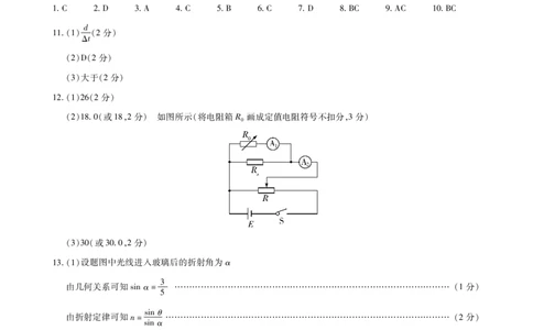 物理高三素质评价简易答案_2024-2026高三（6-6月题库）_2026年03月高三试卷_260308天一大联考河南高三开学素质评价（全科）_天一大联考河南高三开学考素质评价物理答案