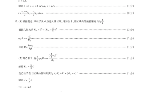 物理高三素质评价简易答案_2024-2026高三（6-6月题库）_2026年03月高三试卷_260308天一大联考河南高三开学素质评价（全科）_天一大联考河南高三开学考素质评价物理答案