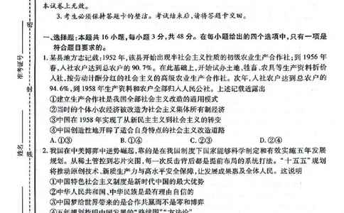 云南民族大学附属高级中学2026年届高三高考适应性训练（五）政治+答案_2024-2026高三（6-6月题库）_2026年03月高三试卷_260329云南民族大学附属高级中学2026年届高三高考适应性训练（五）