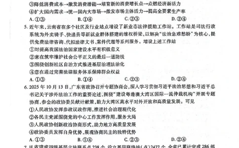云南民族大学附属高级中学2026年届高三高考适应性训练（五）政治+答案_2024-2026高三（6-6月题库）_2026年03月高三试卷_260329云南民族大学附属高级中学2026年届高三高考适应性训练（五）