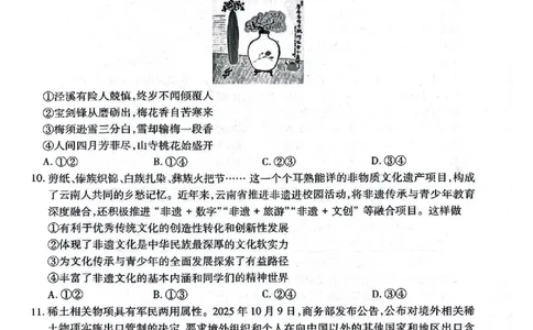 云南民族大学附属高级中学2026年届高三高考适应性训练（五）政治+答案_2024-2026高三（6-6月题库）_2026年03月高三试卷_260329云南民族大学附属高级中学2026年届高三高考适应性训练（五）