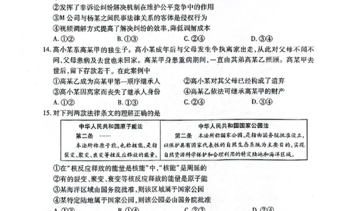 云南民族大学附属高级中学2026年届高三高考适应性训练（五）政治+答案_2024-2026高三（6-6月题库）_2026年03月高三试卷_260329云南民族大学附属高级中学2026年届高三高考适应性训练（五）