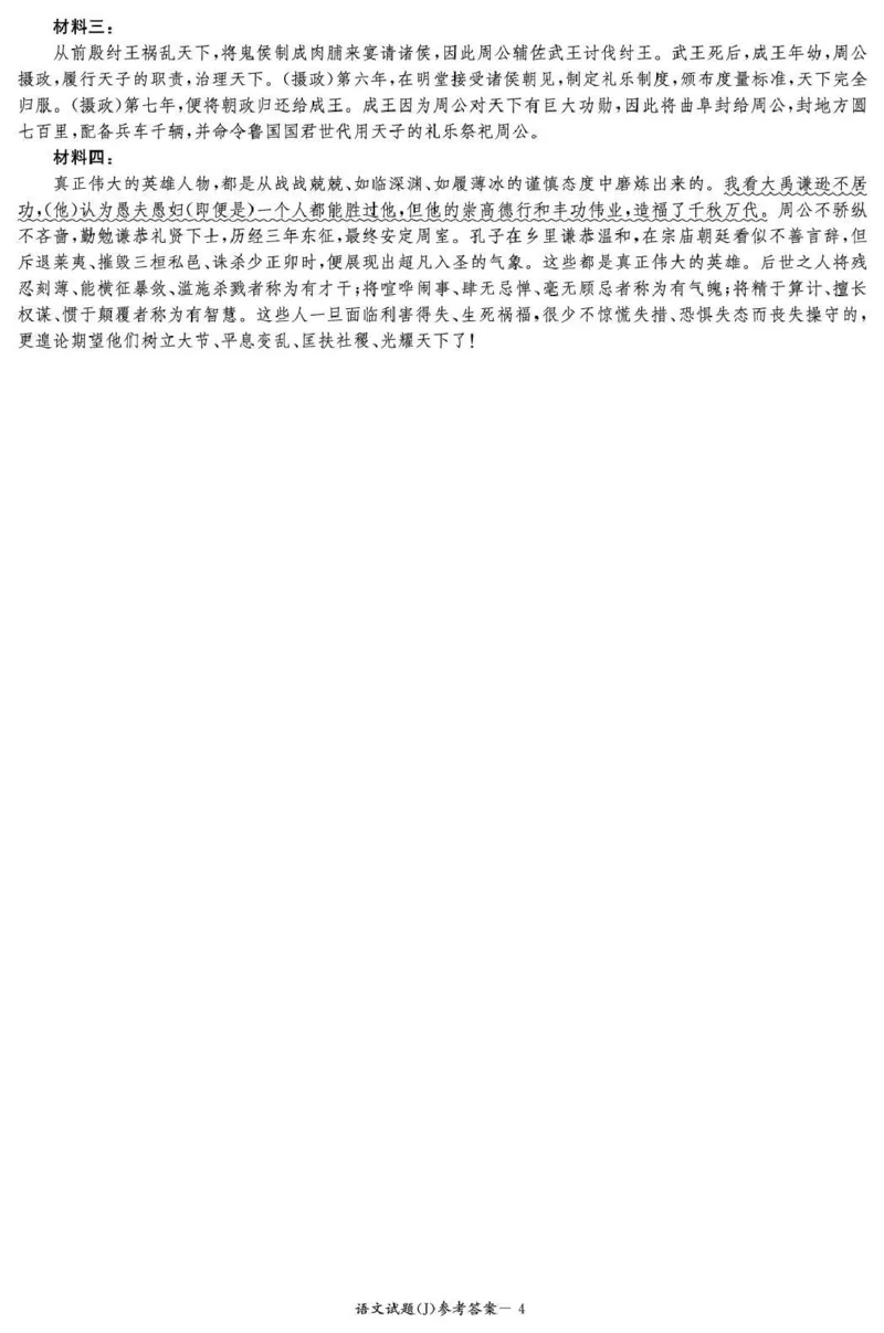 湖南省九校联盟2026届高三第二次联考（暨怀化市一模）语文答案_2024-2026高三（6-6月题库）_2026年03月高三试卷_260314湖南省九校联盟2026届高三第二次联考（暨怀化市一模）（全科）