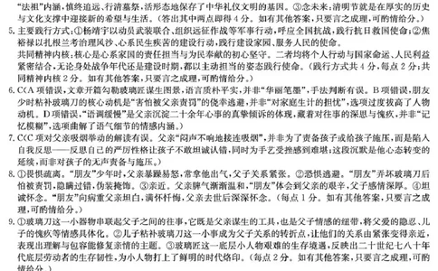 湖南省九校联盟2026届高三第二次联考（暨怀化市一模）语文答案_2024-2026高三（6-6月题库）_2026年03月高三试卷_260314湖南省九校联盟2026届高三第二次联考（暨怀化市一模）（全科）