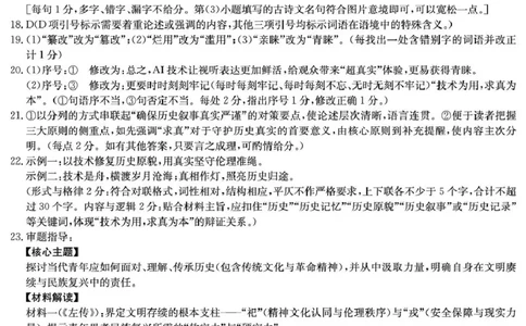 湖南省九校联盟2026届高三第二次联考（暨怀化市一模）语文答案_2024-2026高三（6-6月题库）_2026年03月高三试卷_260314湖南省九校联盟2026届高三第二次联考（暨怀化市一模）（全科）