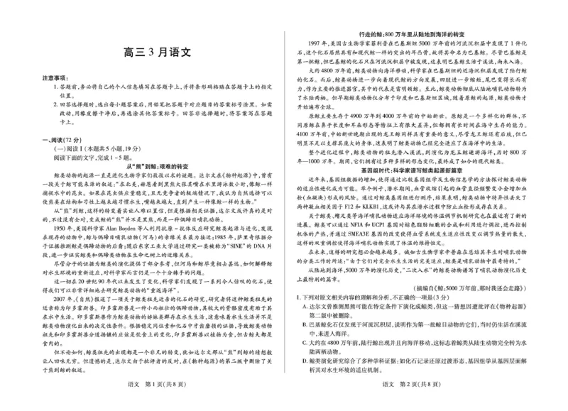 安徽省部分学校2026届高三3月联考语文_2024-2026高三（6-6月题库）_2026年03月高三试卷_2603162026届安徽合肥市第八中学高三下学期3月模拟预测（全科）