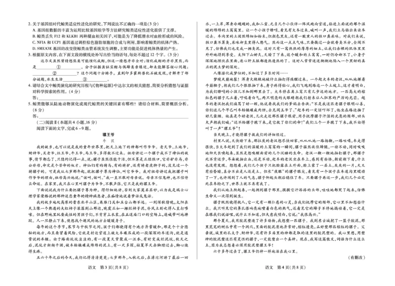 安徽省部分学校2026届高三3月联考语文_2024-2026高三（6-6月题库）_2026年03月高三试卷_2603162026届安徽合肥市第八中学高三下学期3月模拟预测（全科）
