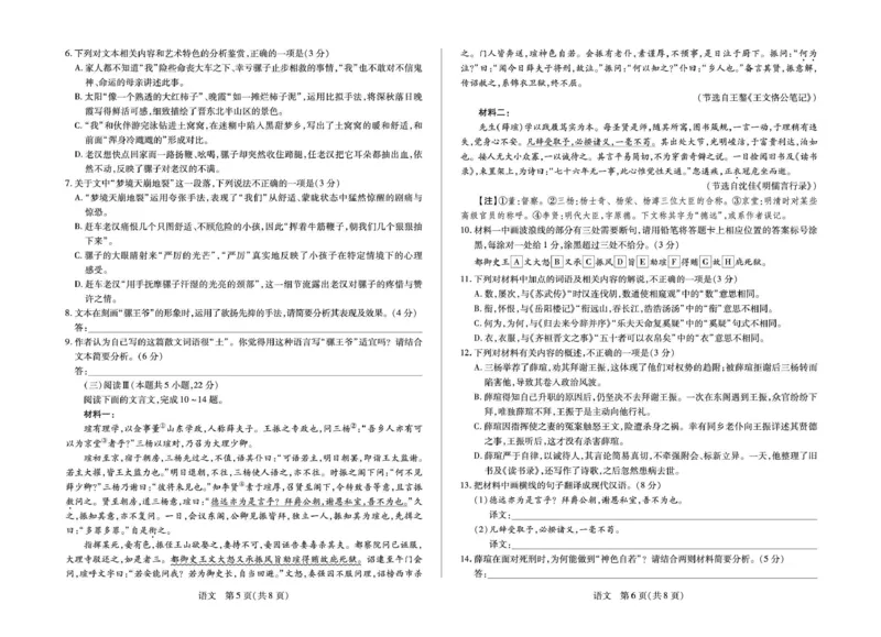 安徽省部分学校2026届高三3月联考语文_2024-2026高三（6-6月题库）_2026年03月高三试卷_2603162026届安徽合肥市第八中学高三下学期3月模拟预测（全科）