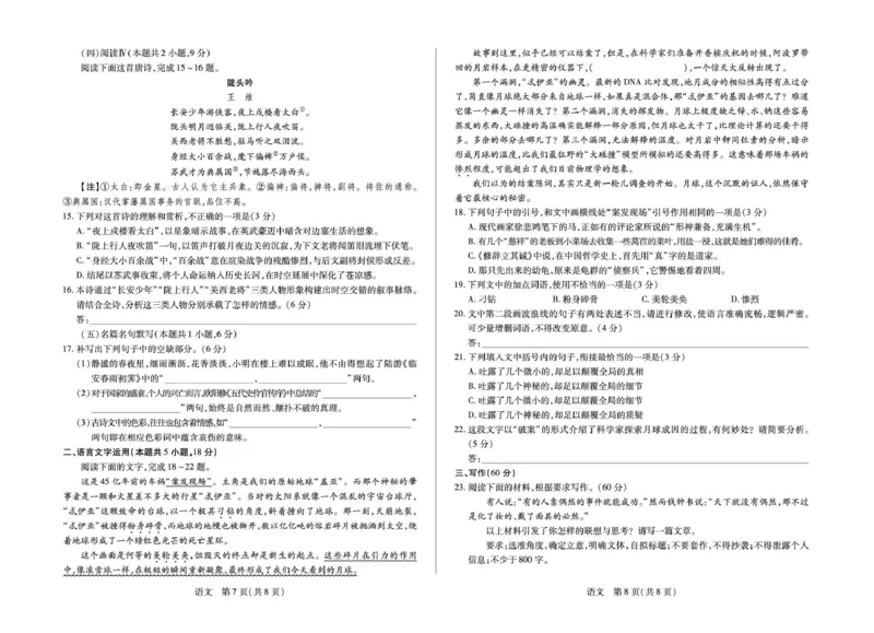 安徽省部分学校2026届高三3月联考语文_2024-2026高三（6-6月题库）_2026年03月高三试卷_2603162026届安徽合肥市第八中学高三下学期3月模拟预测（全科）