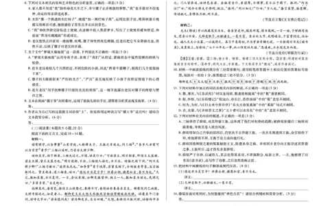 安徽省部分学校2026届高三3月联考语文_2024-2026高三（6-6月题库）_2026年03月高三试卷_2603162026届安徽合肥市第八中学高三下学期3月模拟预测（全科）