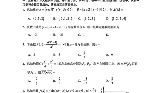 数学试题卷_2024-2026高三（6-6月题库）_2026年03月高三试卷_260315江西省赣州市2026年高三年级下学期摸底考试（全科）_江西省赣州市2026年高三下学期3月摸底考试数学