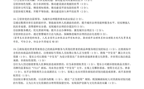 成都石室中学2025-2026学年度下学期高2026届二诊模拟考试政治答案_2024-2026高三（6-6月题库）_2026年03月高三试卷