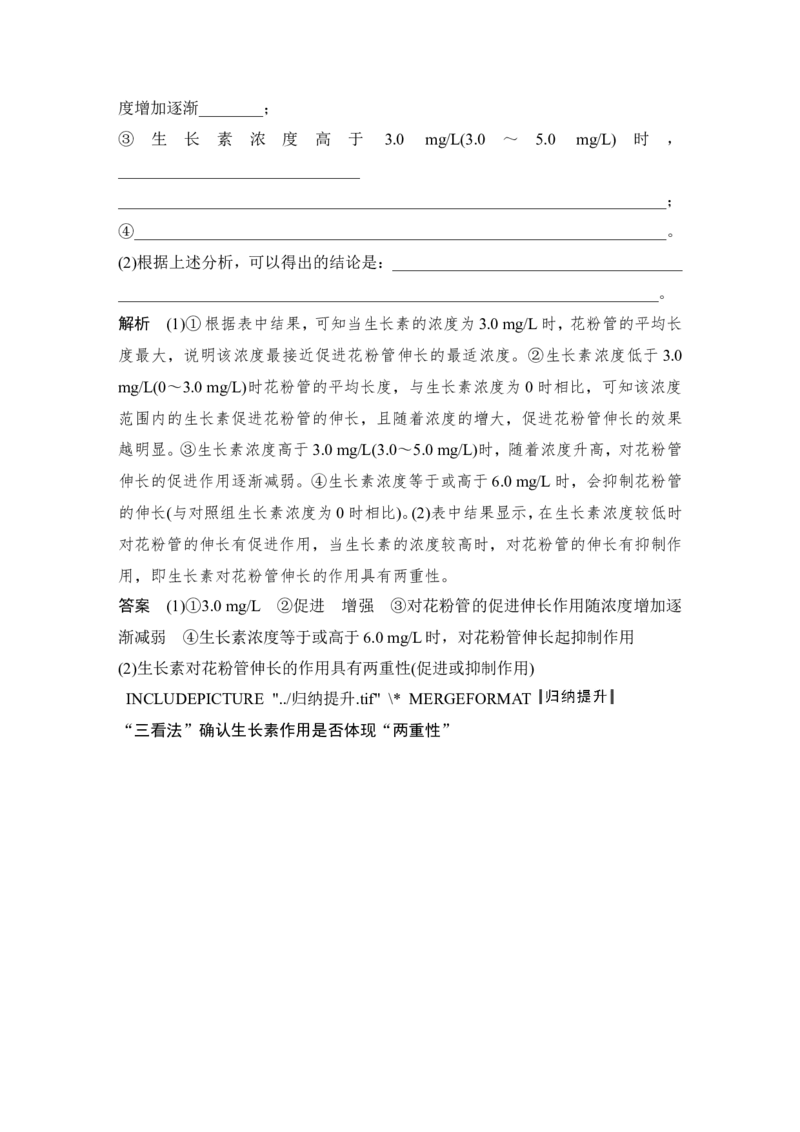 必修三第八单元第26讲_新高考复习资料_2022年新高考复习资料_2022年一轮复习最新版_1.2022年高考生物一轮复习全国通用版_2022年新高考生物一轮复习讲义（最新版）_赠送word习题库