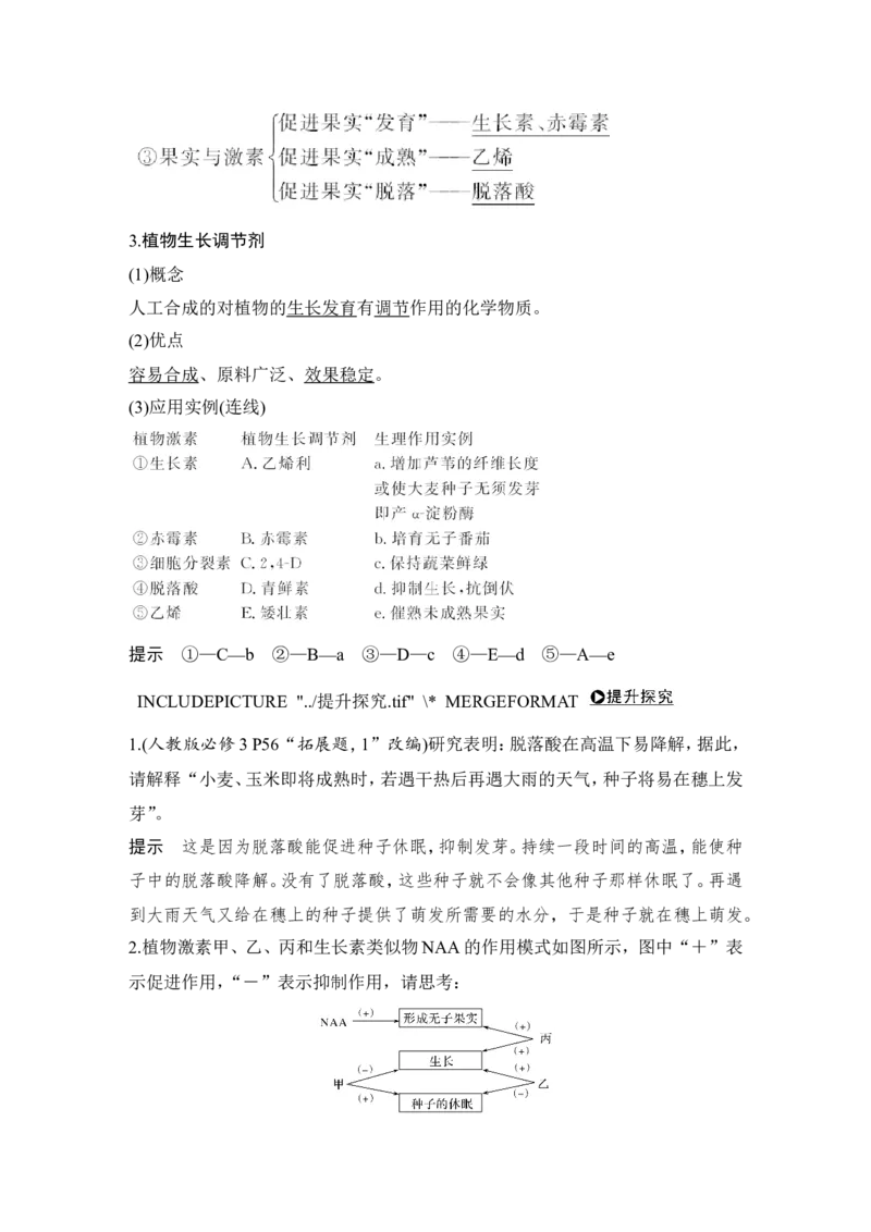 必修三第八单元第26讲_新高考复习资料_2022年新高考复习资料_2022年一轮复习最新版_1.2022年高考生物一轮复习全国通用版_2022年新高考生物一轮复习讲义（最新版）_赠送word习题库