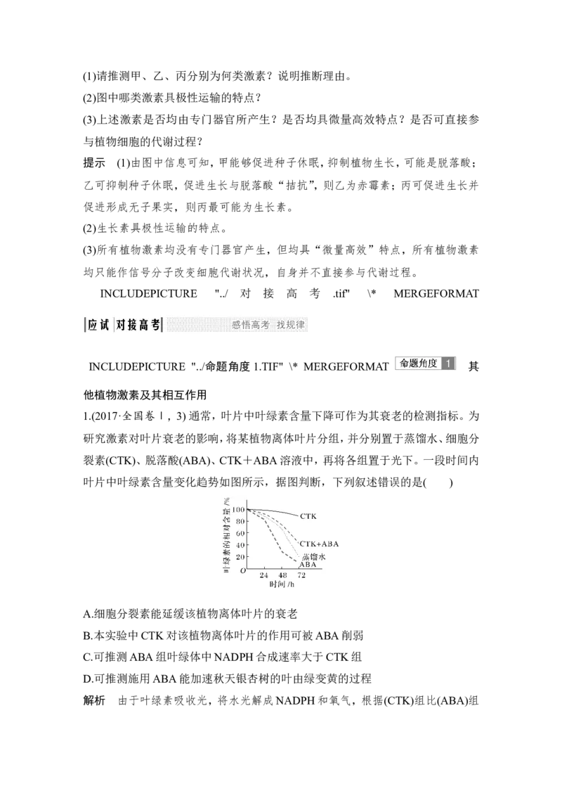 必修三第八单元第26讲_新高考复习资料_2022年新高考复习资料_2022年一轮复习最新版_1.2022年高考生物一轮复习全国通用版_2022年新高考生物一轮复习讲义（最新版）_赠送word习题库