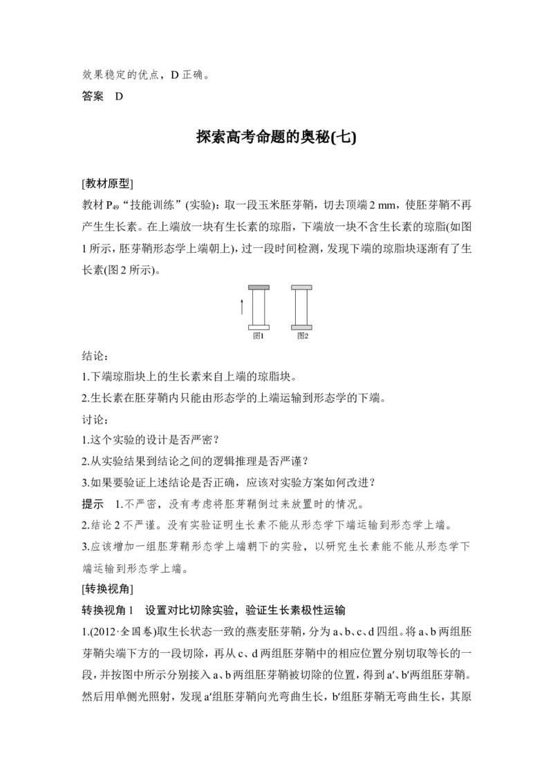 必修三第八单元第26讲_新高考复习资料_2022年新高考复习资料_2022年一轮复习最新版_1.2022年高考生物一轮复习全国通用版_2022年新高考生物一轮复习讲义（最新版）_赠送word习题库