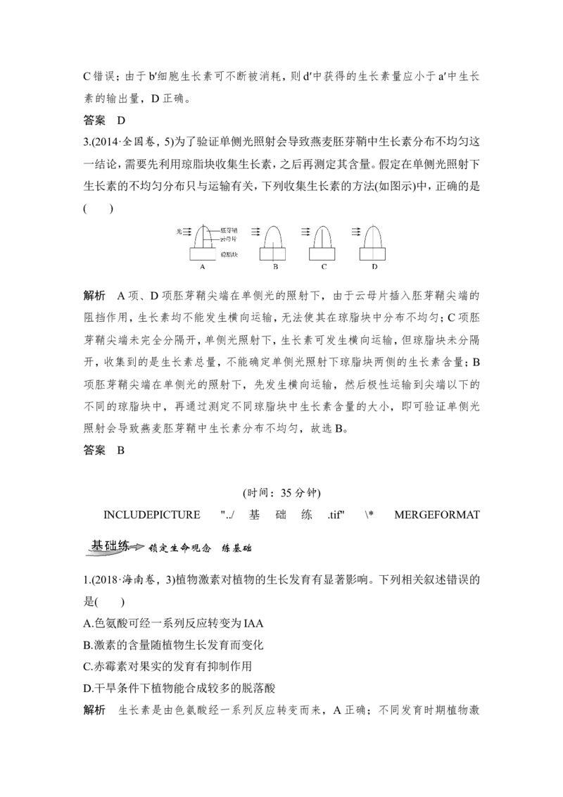 必修三第八单元第26讲_新高考复习资料_2022年新高考复习资料_2022年一轮复习最新版_1.2022年高考生物一轮复习全国通用版_2022年新高考生物一轮复习讲义（最新版）_赠送word习题库