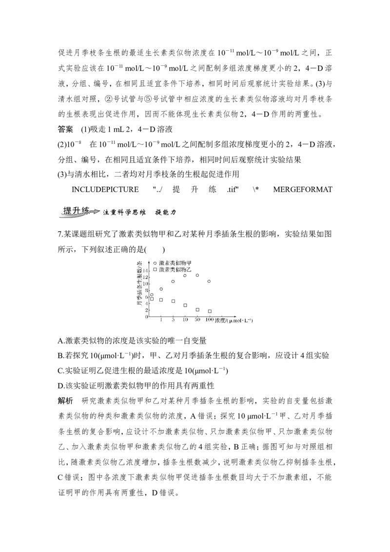必修三第八单元第26讲_新高考复习资料_2022年新高考复习资料_2022年一轮复习最新版_1.2022年高考生物一轮复习全国通用版_2022年新高考生物一轮复习讲义（最新版）_赠送word习题库