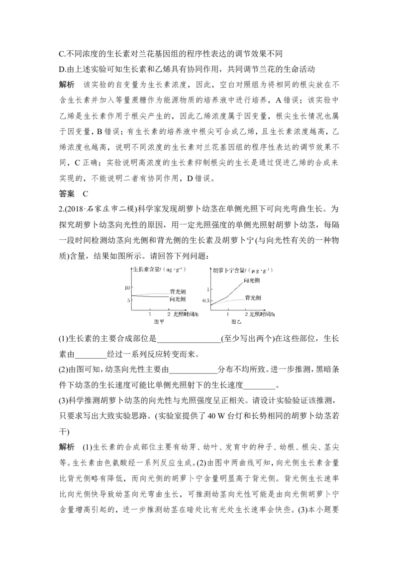 必修三第八单元第26讲_新高考复习资料_2022年新高考复习资料_2022年一轮复习最新版_1.2022年高考生物一轮复习全国通用版_2022年新高考生物一轮复习讲义（最新版）_赠送word习题库